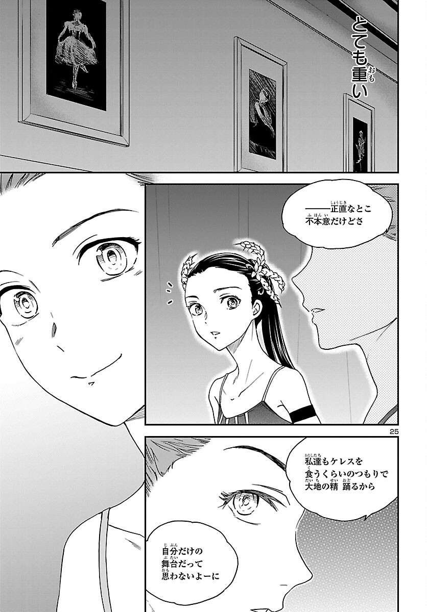 絢爛たるグランドセーヌ 第109話 - Page 25