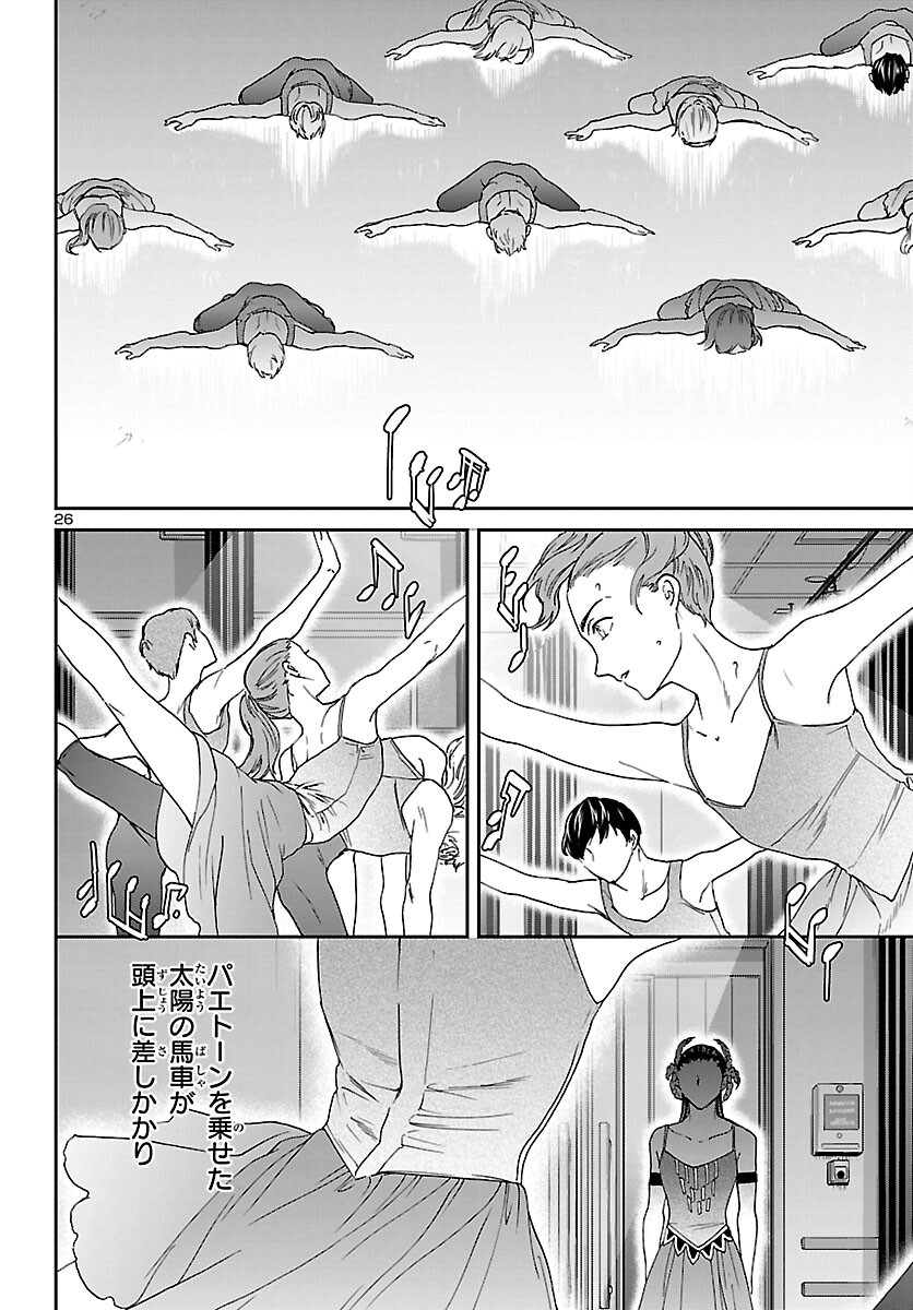 絢爛たるグランドセーヌ 第109話 - Page 26