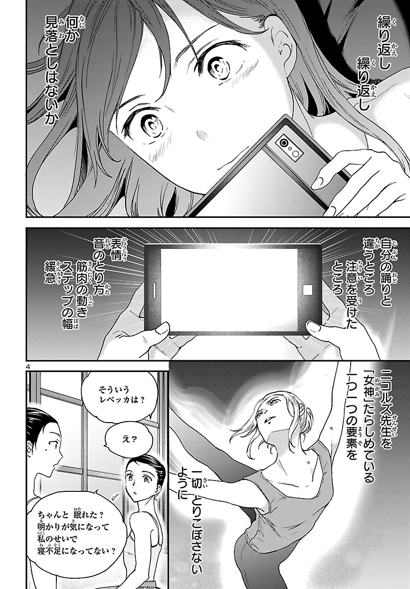 絢爛たるグランドセーヌ 第109話 - Page 4