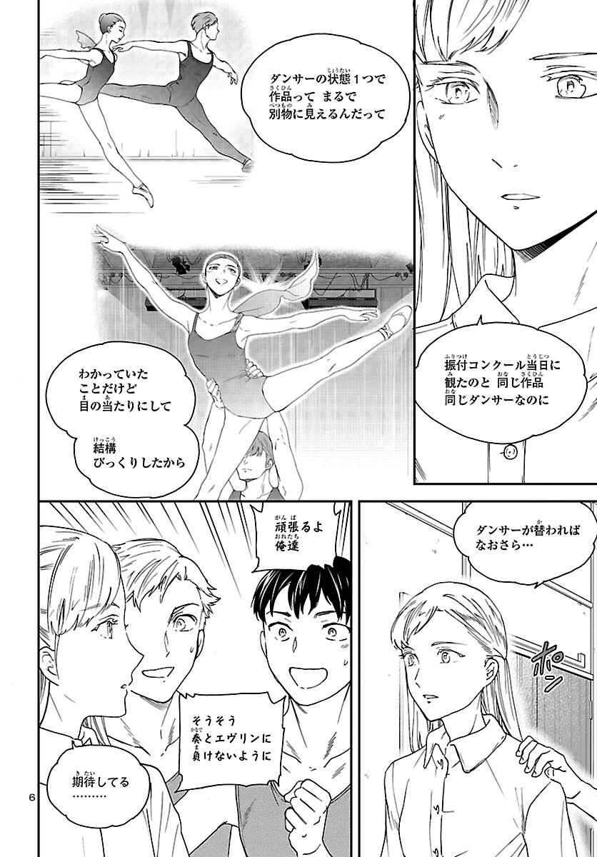 絢爛たるグランドセーヌ 第109話 - Page 6