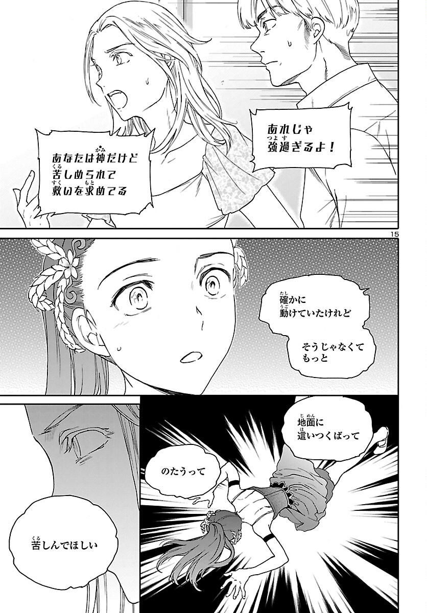 絢爛たるグランドセーヌ 第110話 - Page 15