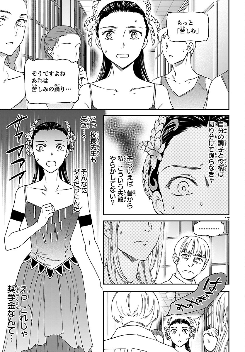 絢爛たるグランドセーヌ 第110話 - Page 17