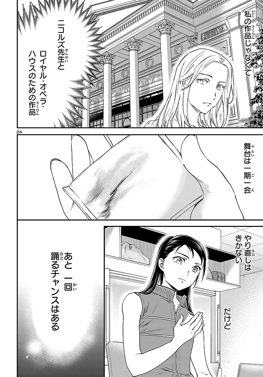 絢爛たるグランドセーヌ 第110話 - Page 24