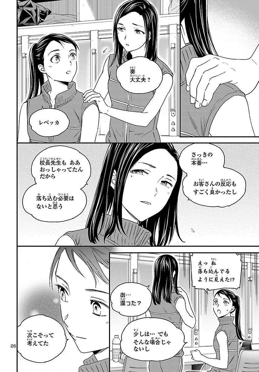 絢爛たるグランドセーヌ 第110話 - Page 26