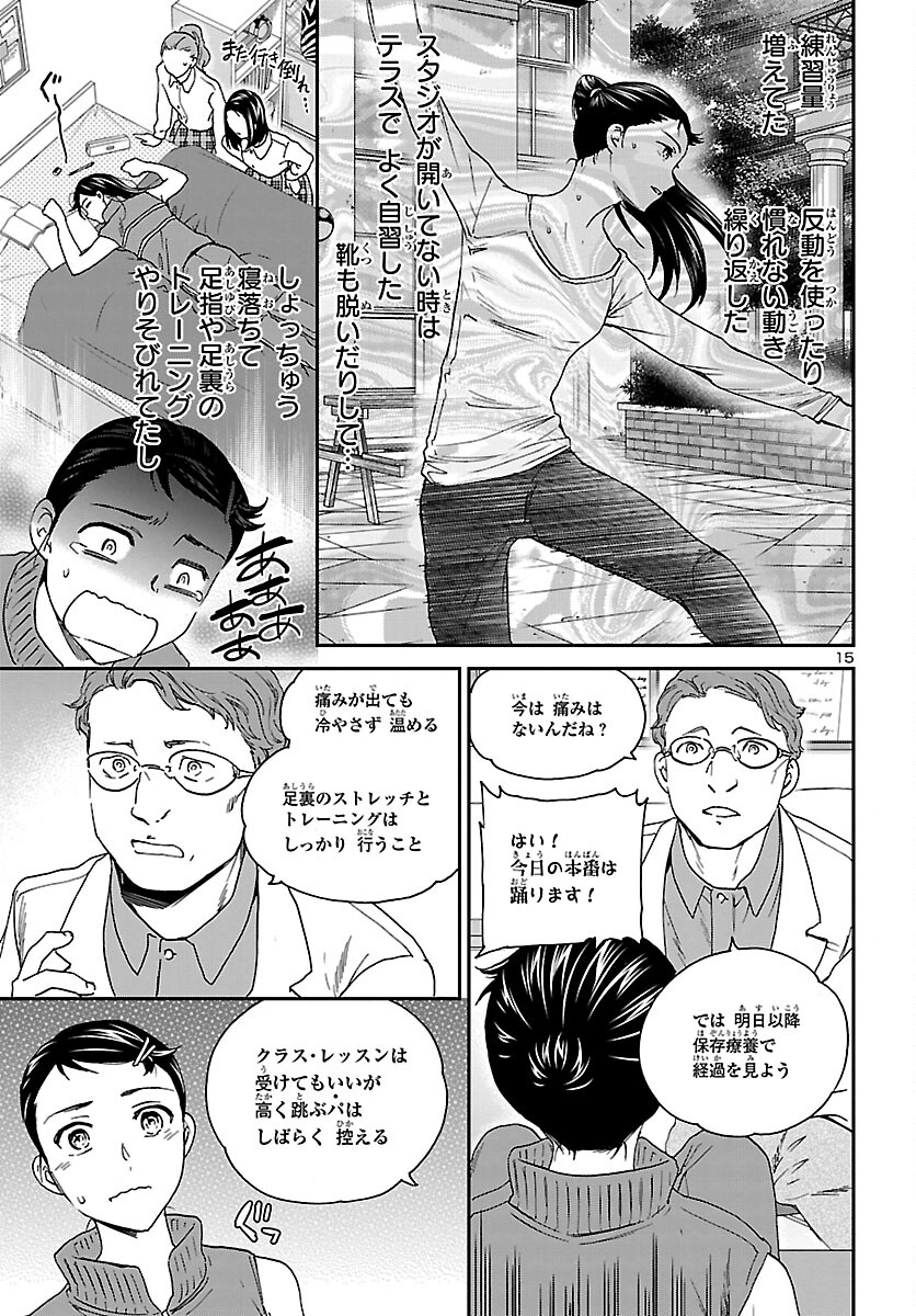 絢爛たるグランドセーヌ 第111話 - Page 15