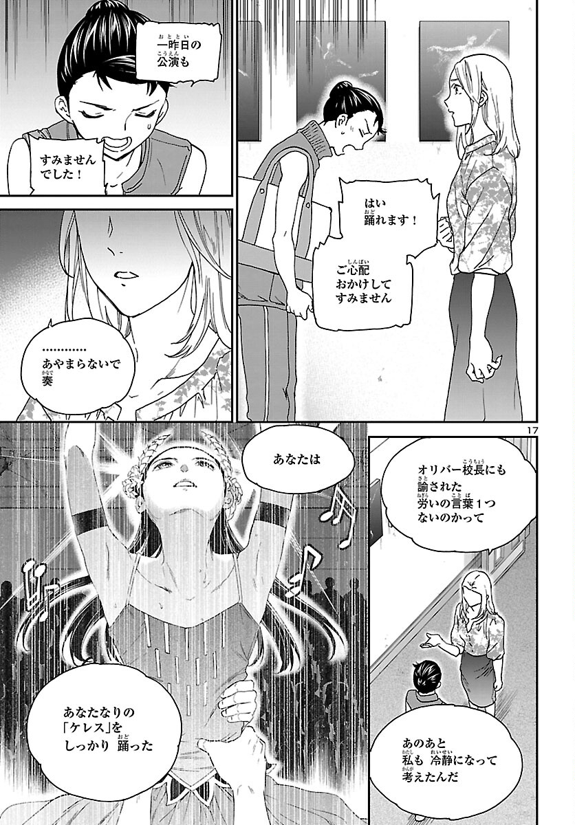 絢爛たるグランドセーヌ 第111話 - Page 17