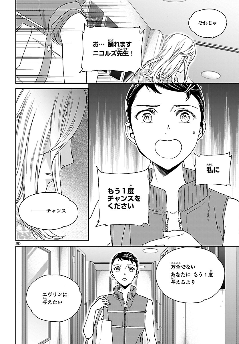 絢爛たるグランドセーヌ 第111話 - Page 20