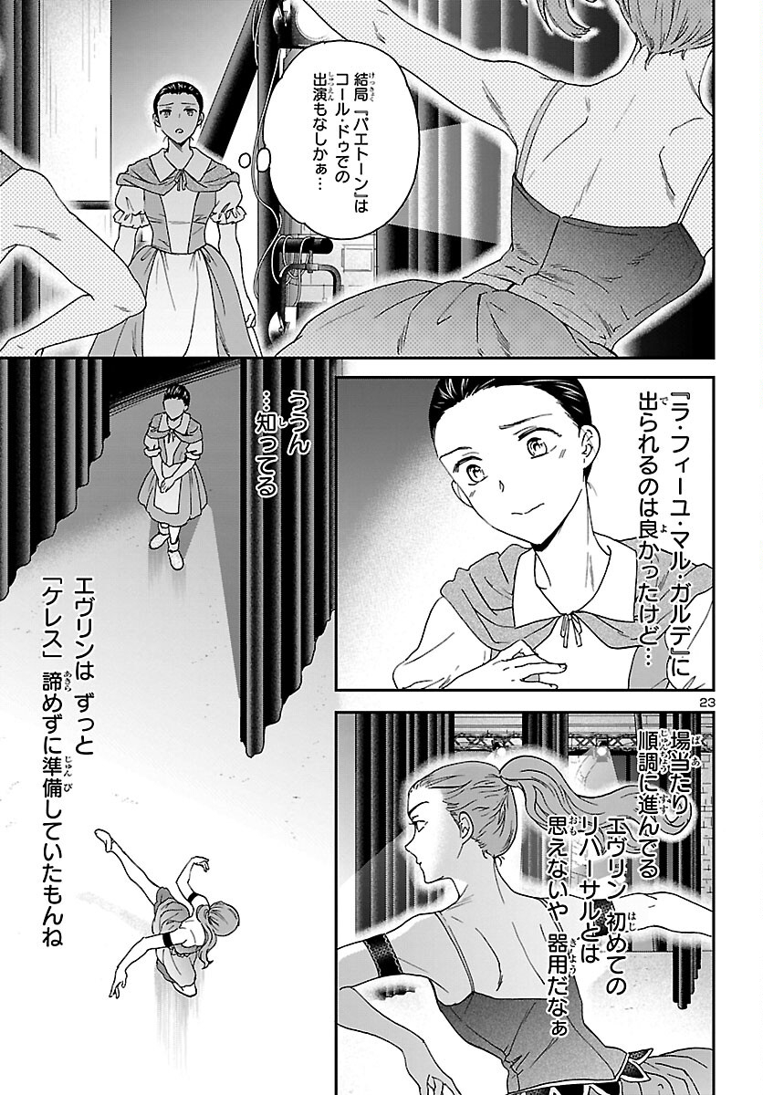 絢爛たるグランドセーヌ 第111話 - Page 23