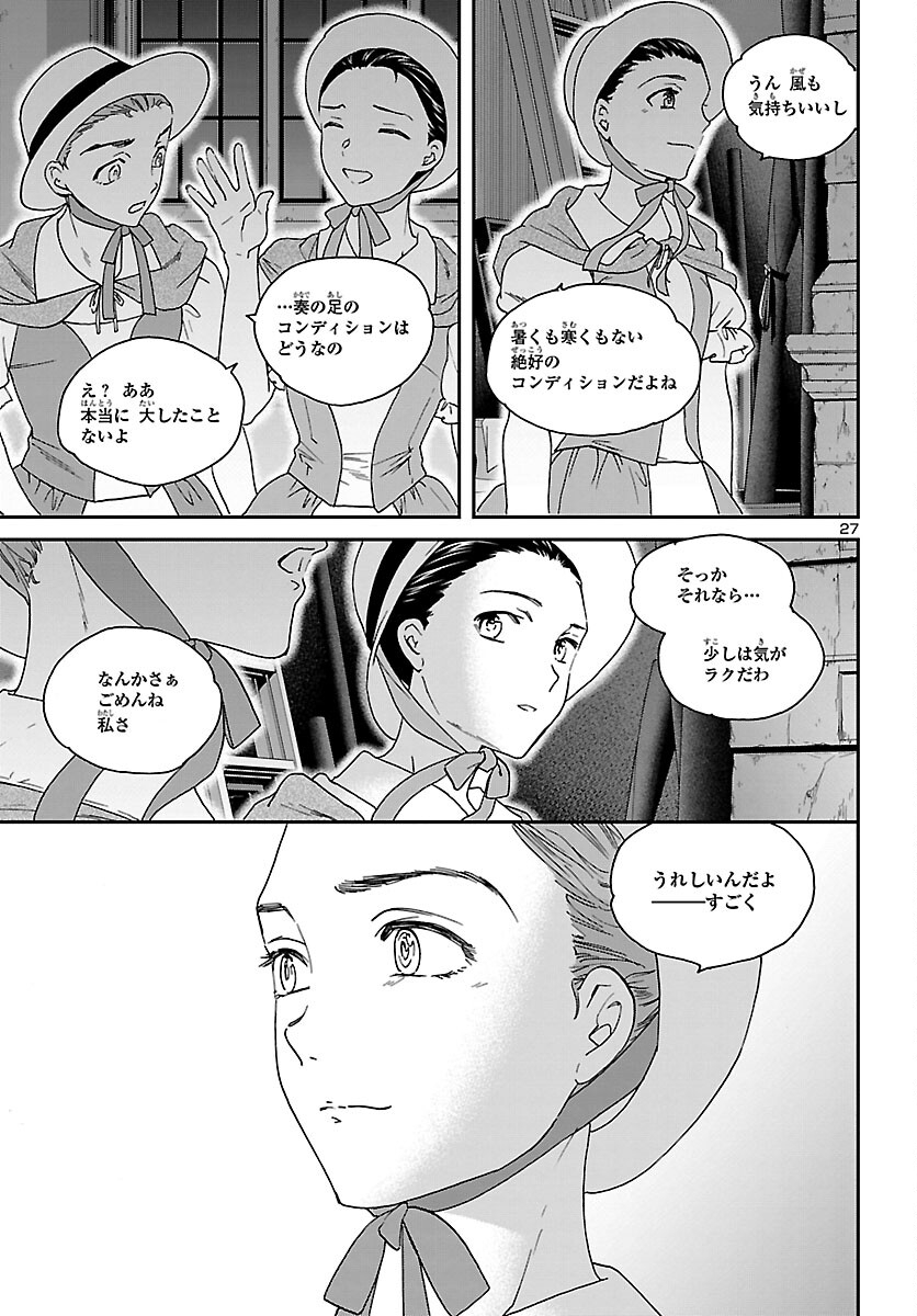 絢爛たるグランドセーヌ 第111話 - Page 27