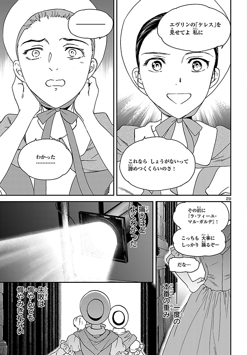 絢爛たるグランドセーヌ 第111話 - Page 29