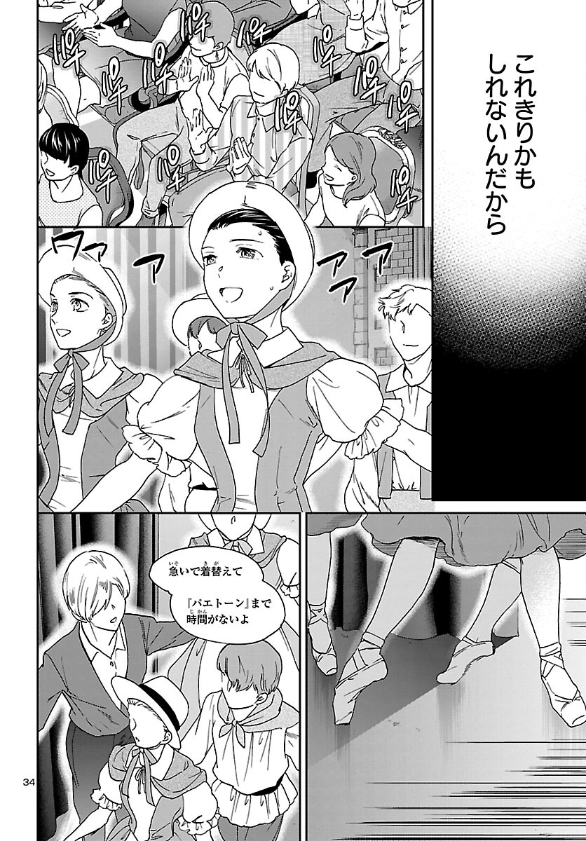 絢爛たるグランドセーヌ 第111話 - Page 34