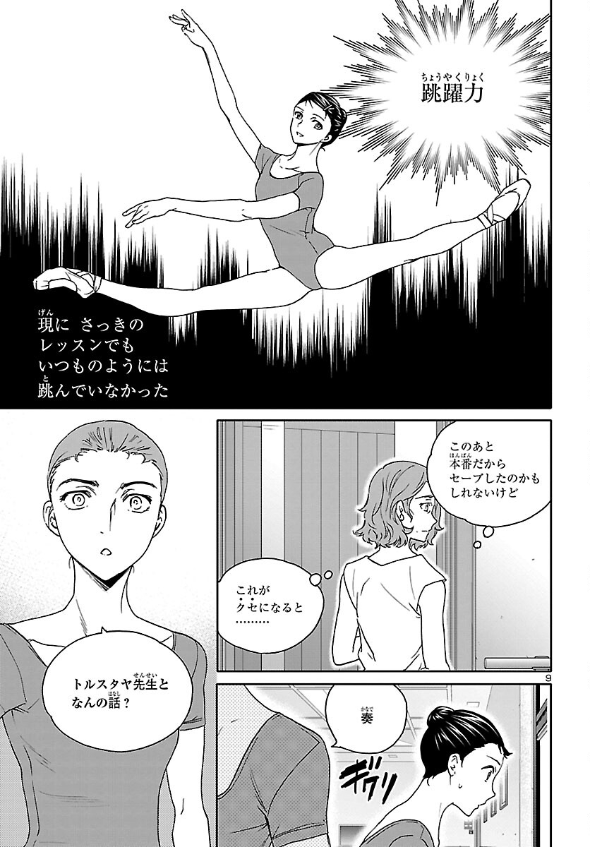 絢爛たるグランドセーヌ 第111話 - Page 9