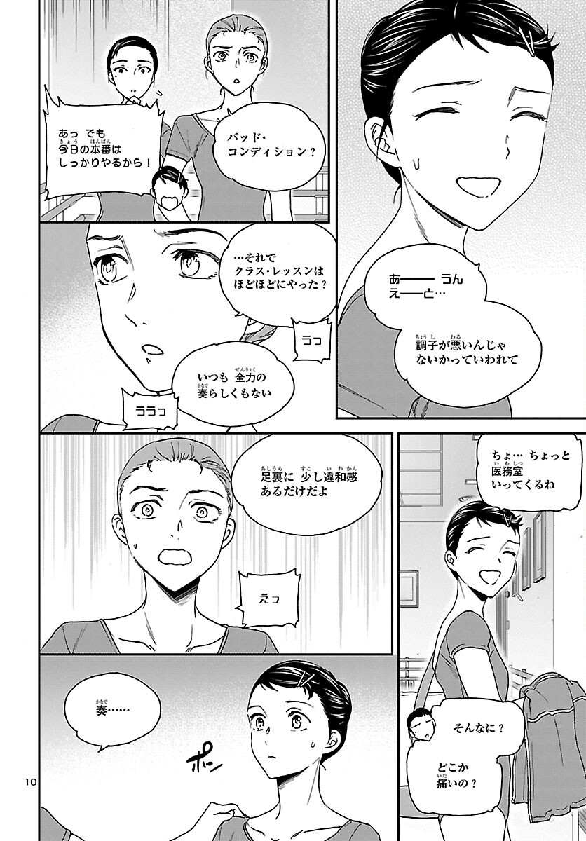 絢爛たるグランドセーヌ 第111話 - Page 10