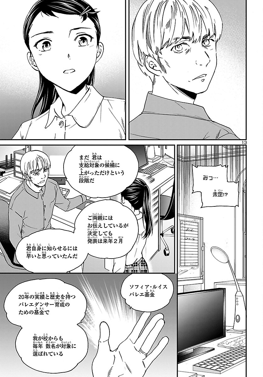 絢爛たるグランドセーヌ 第113話 - Page 13