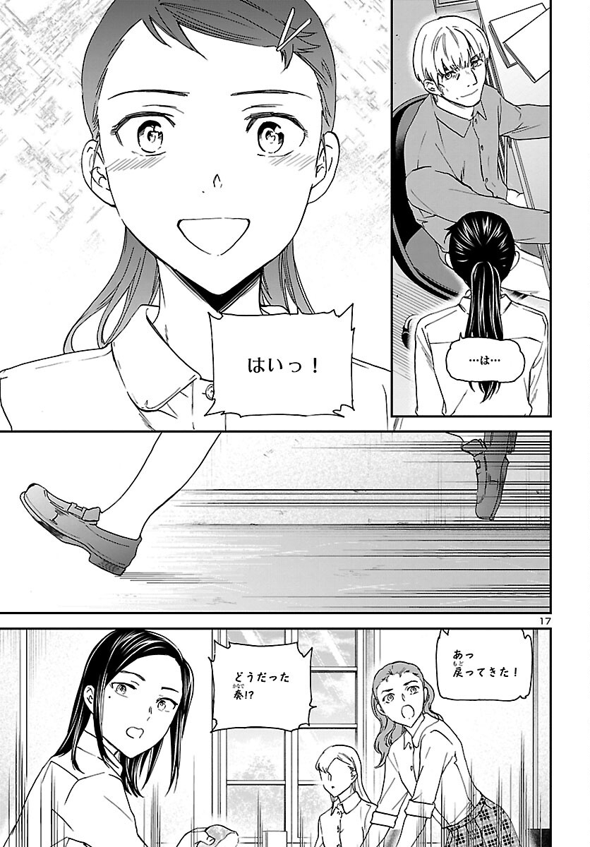 絢爛たるグランドセーヌ 第113話 - Page 17