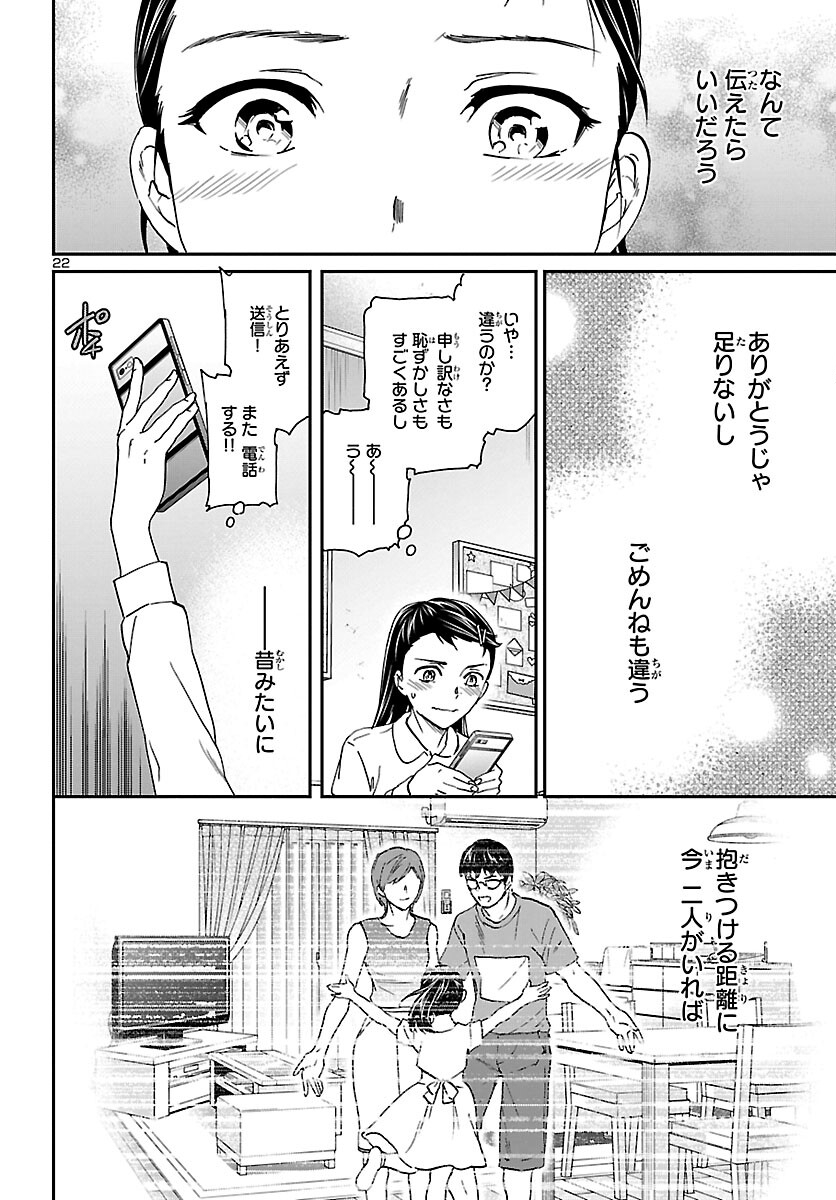 絢爛たるグランドセーヌ 第113話 - Page 22