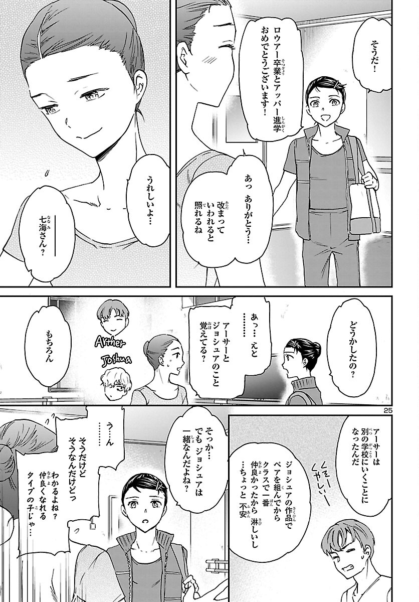 絢爛たるグランドセーヌ 第113話 - Page 25