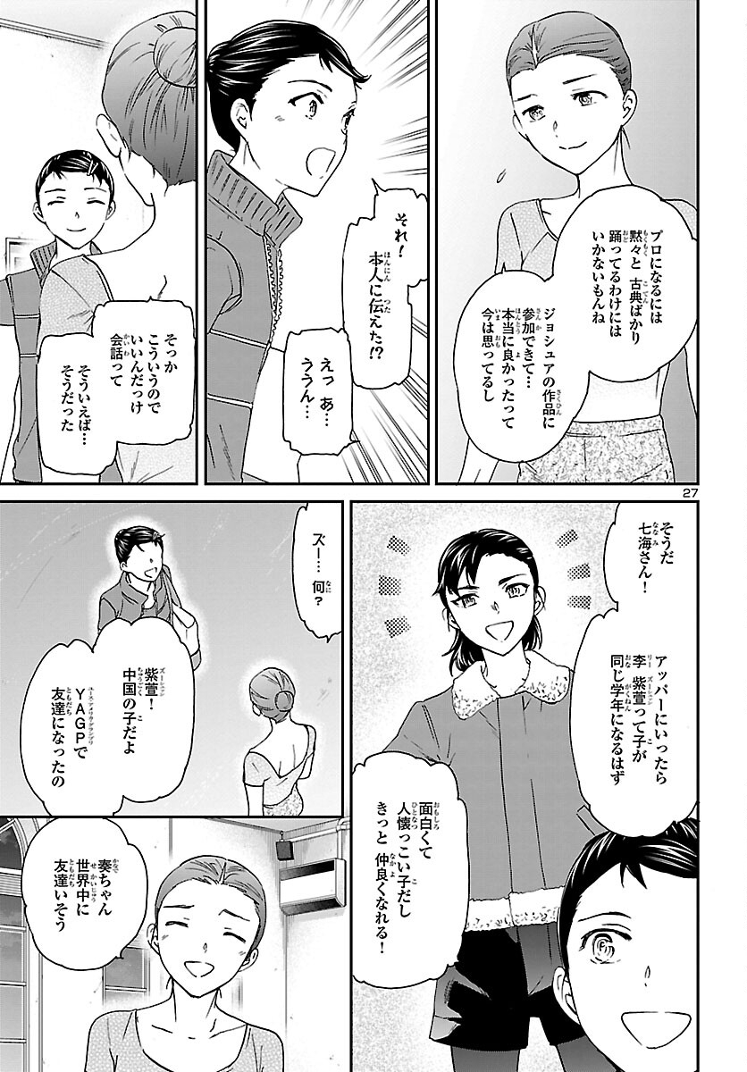 絢爛たるグランドセーヌ 第113話 - Page 27