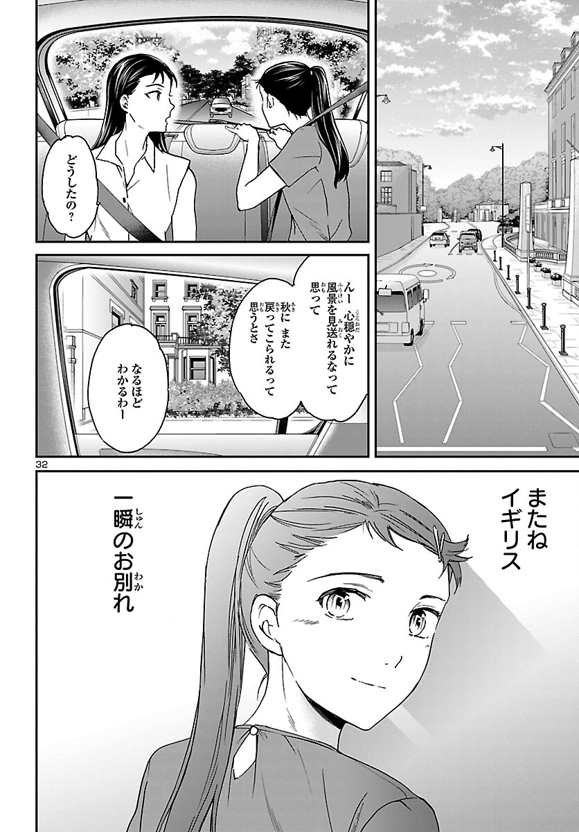 絢爛たるグランドセーヌ 第113話 - Page 32