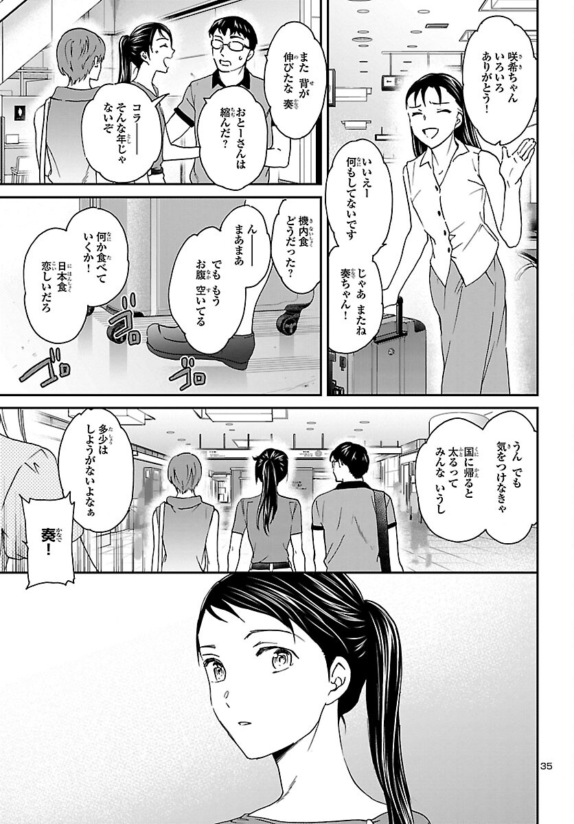 絢爛たるグランドセーヌ 第113話 - Page 35