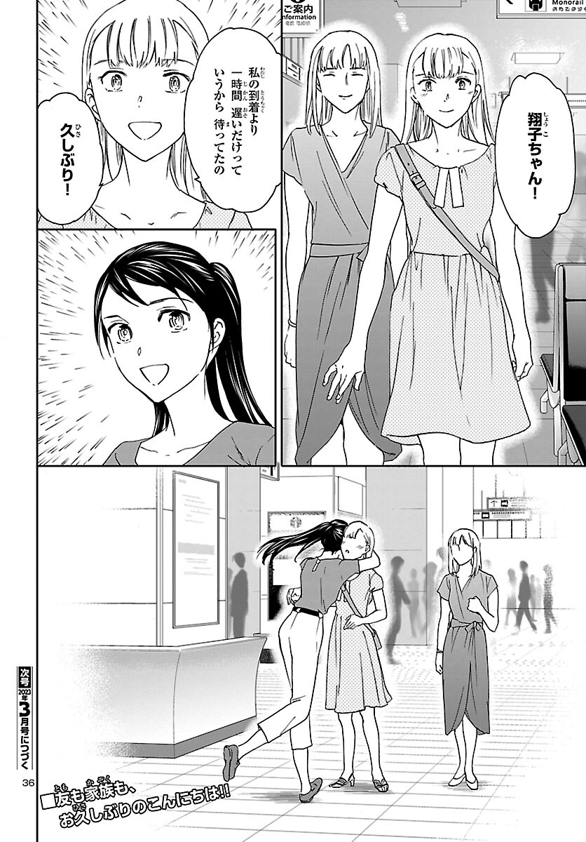 絢爛たるグランドセーヌ 第113話 - Page 36