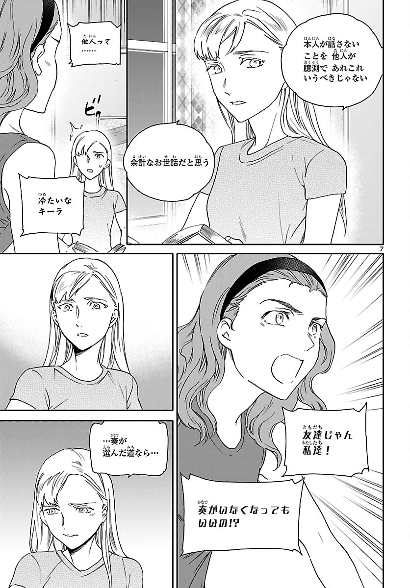 絢爛たるグランドセーヌ 第113話 - Page 7