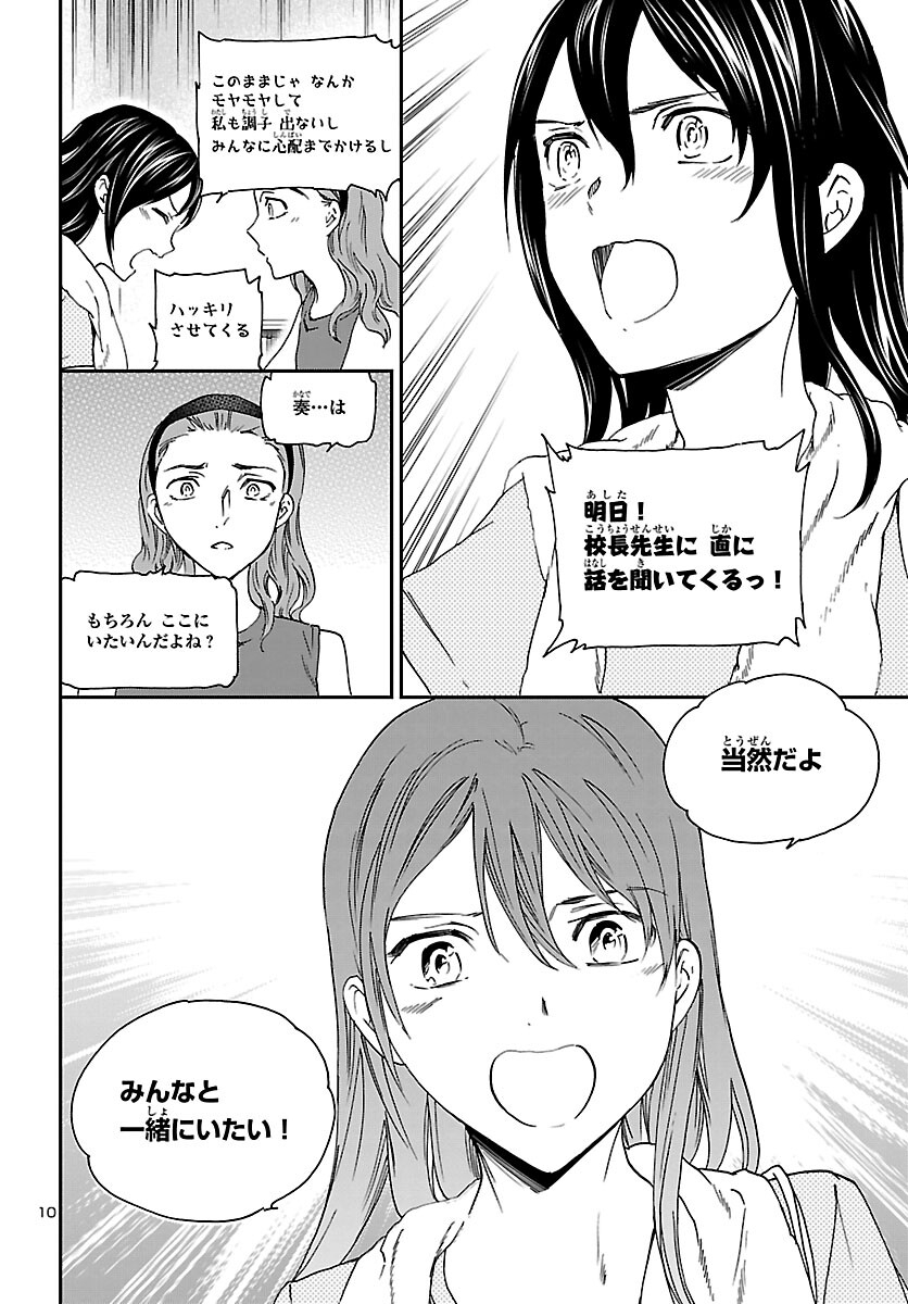 絢爛たるグランドセーヌ 第113話 - Page 10