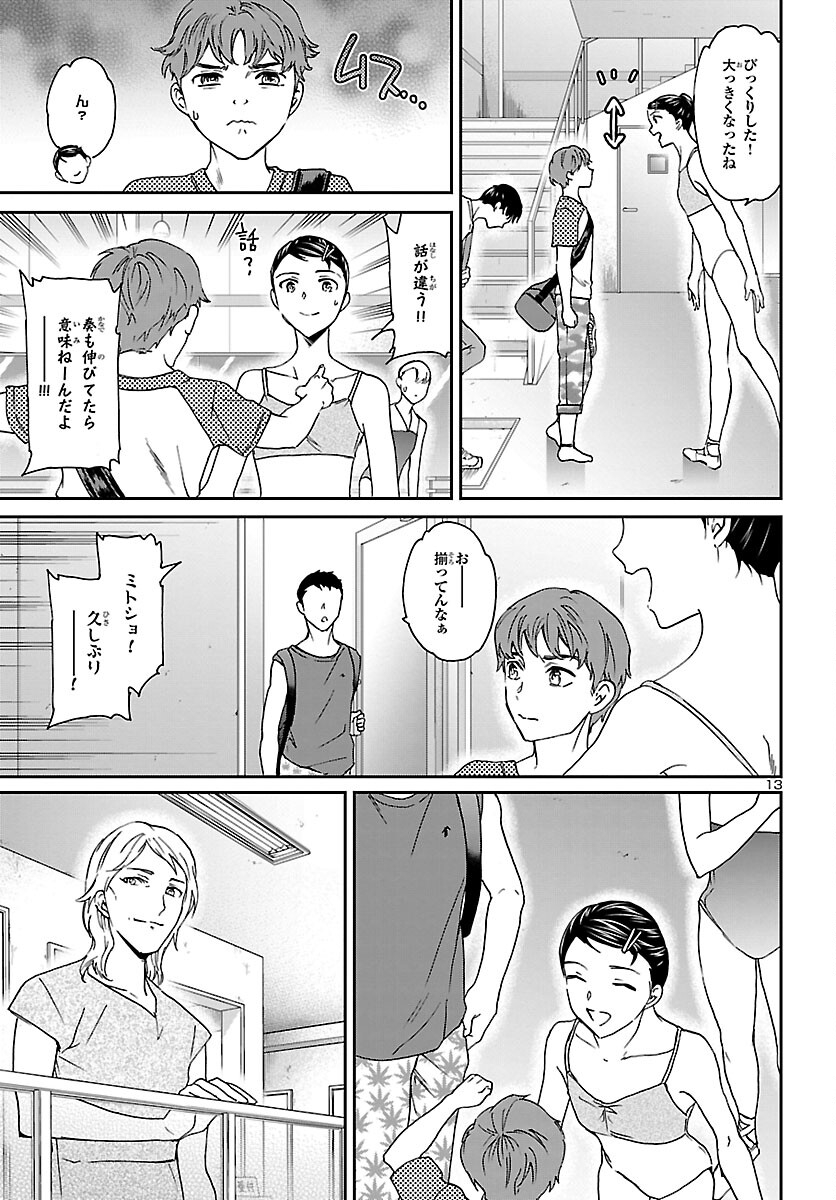 絢爛たるグランドセーヌ 第114話 - Page 13