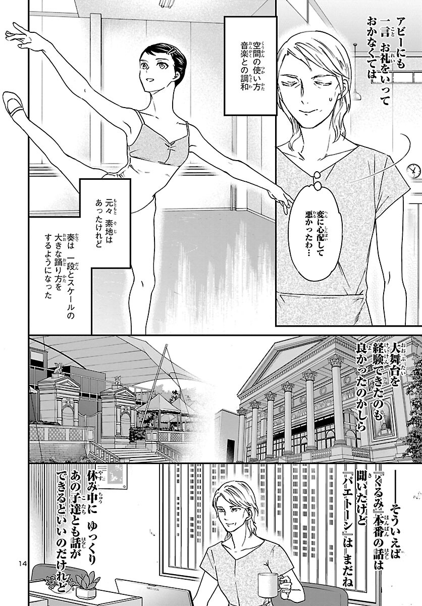 絢爛たるグランドセーヌ 第114話 - Page 14