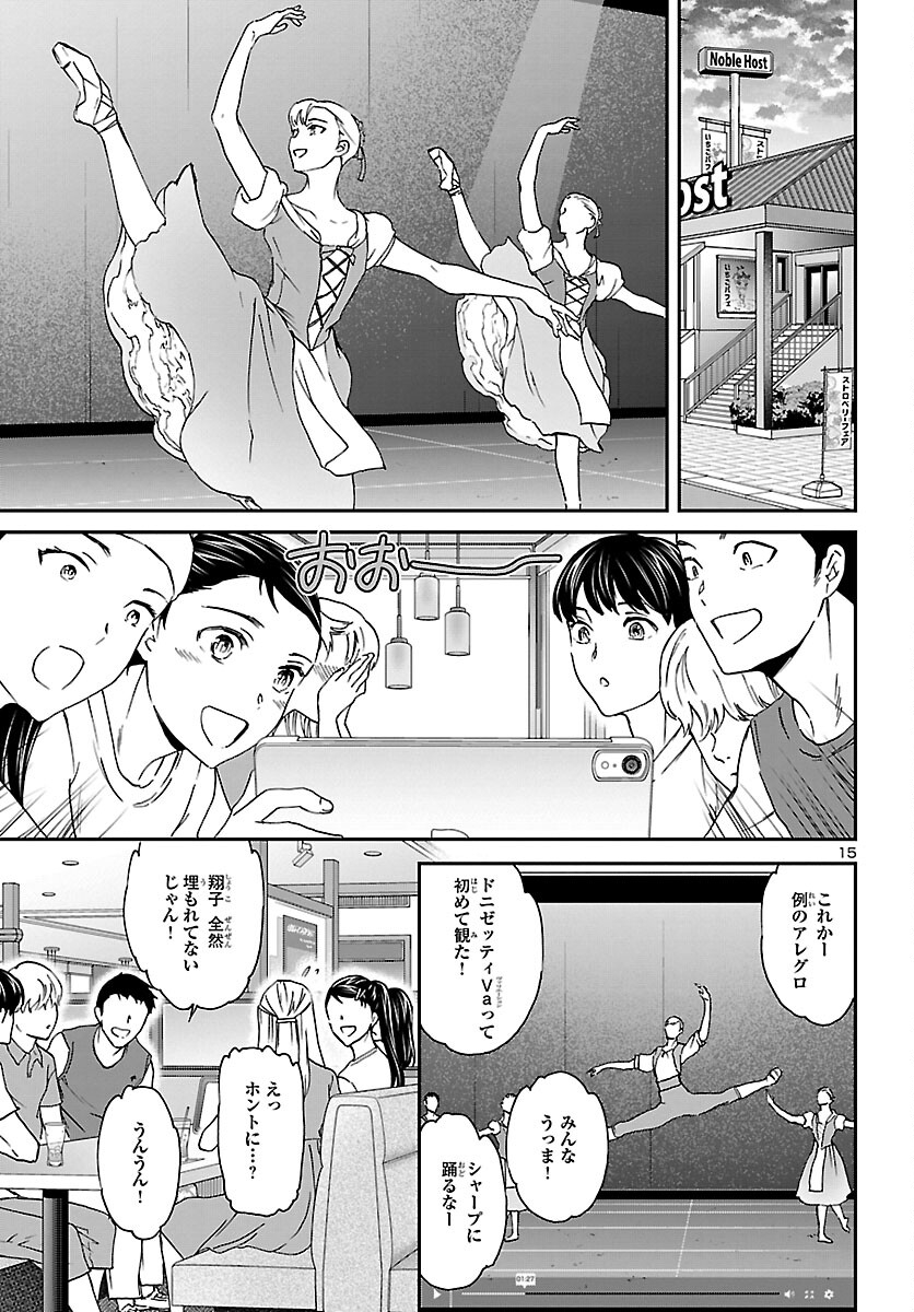 絢爛たるグランドセーヌ 第114話 - Page 15