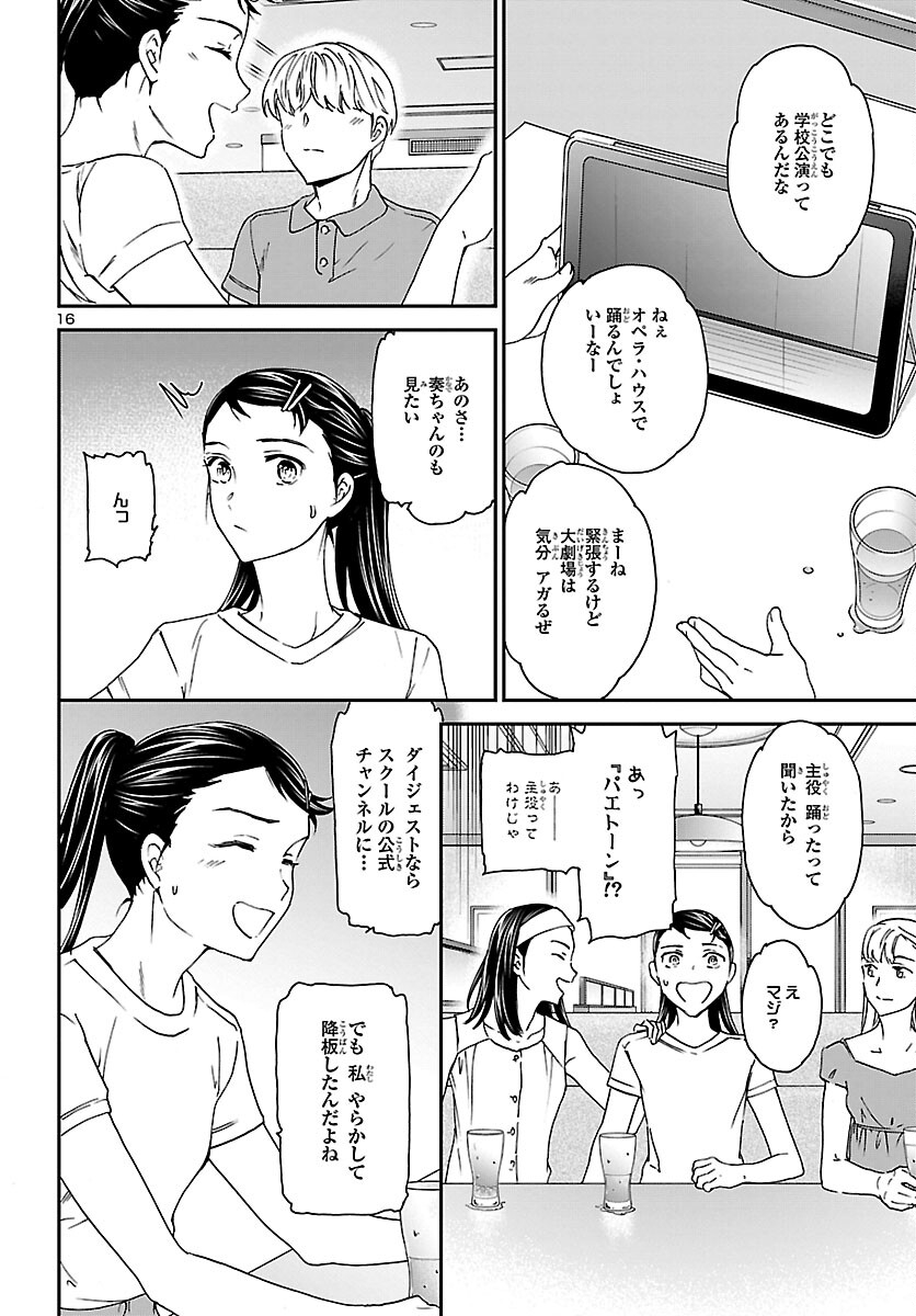 絢爛たるグランドセーヌ 第114話 - Page 16