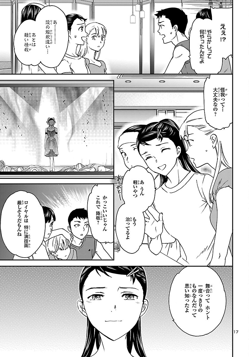 絢爛たるグランドセーヌ 第114話 - Page 17