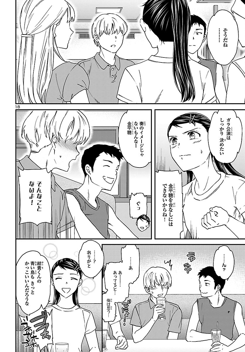 絢爛たるグランドセーヌ 第114話 - Page 18