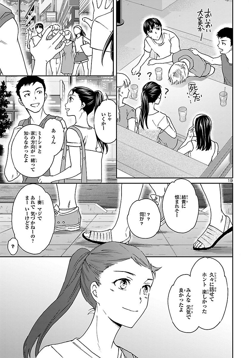 絢爛たるグランドセーヌ 第114話 - Page 19