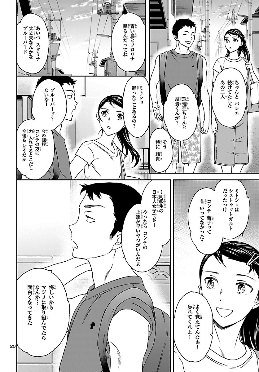 絢爛たるグランドセーヌ 第114話 - Page 20