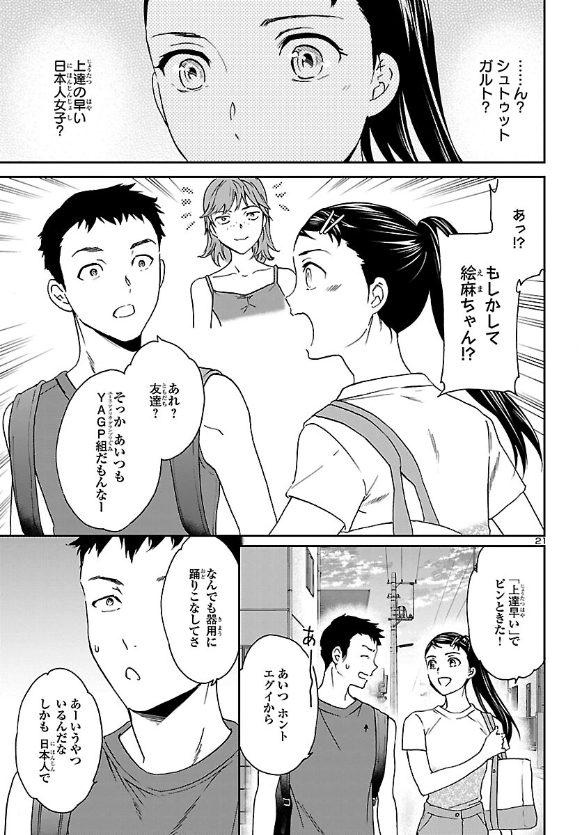 絢爛たるグランドセーヌ 第114話 - Page 21