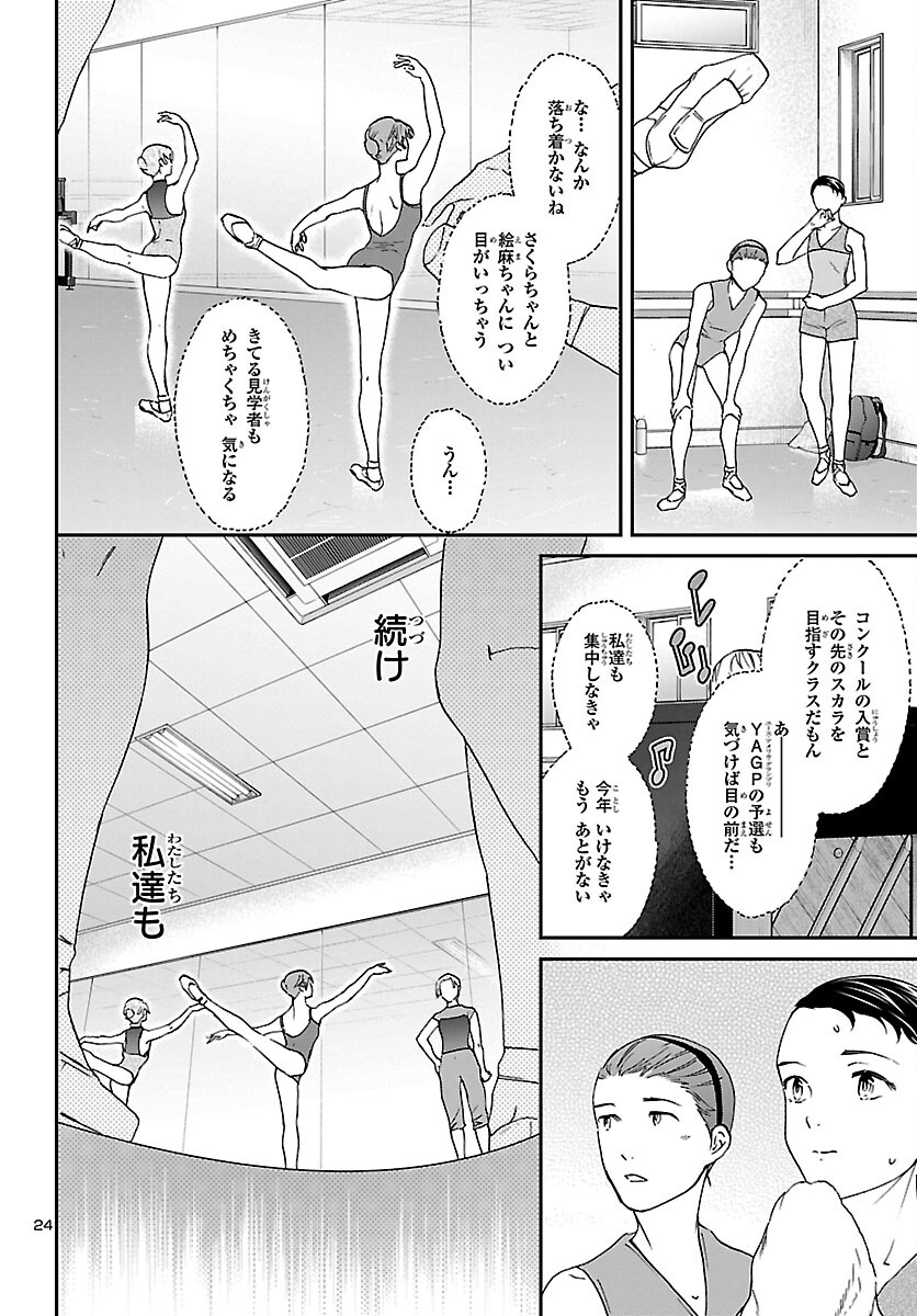 絢爛たるグランドセーヌ 第114話 - Page 24