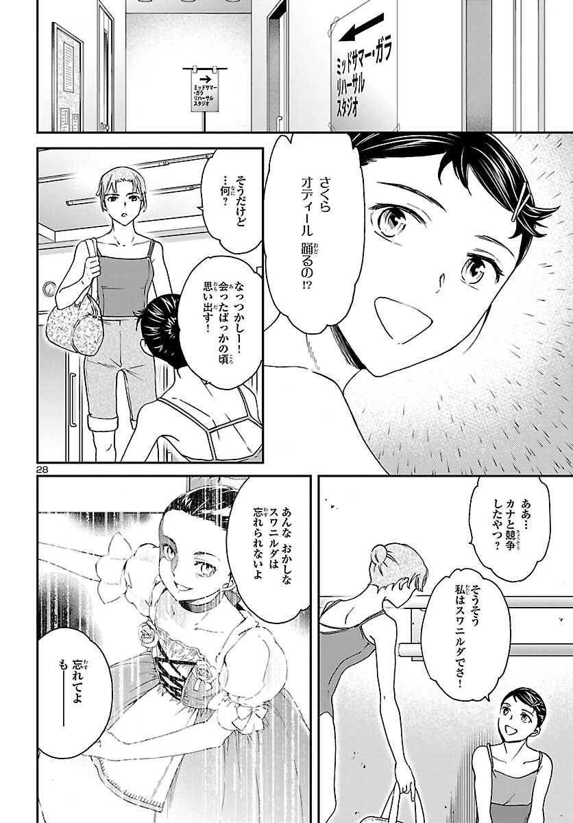 絢爛たるグランドセーヌ 第114話 - Page 28