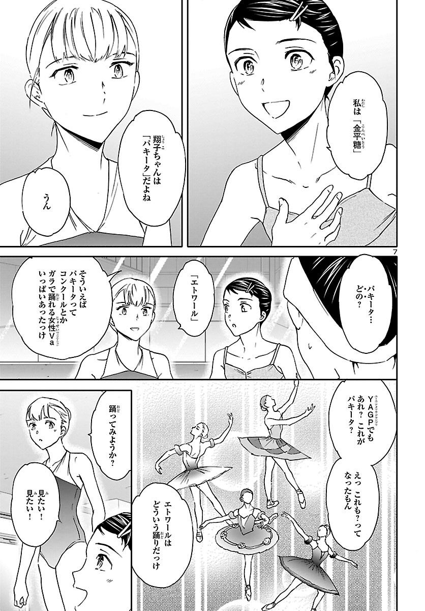 絢爛たるグランドセーヌ 第114話 - Page 7