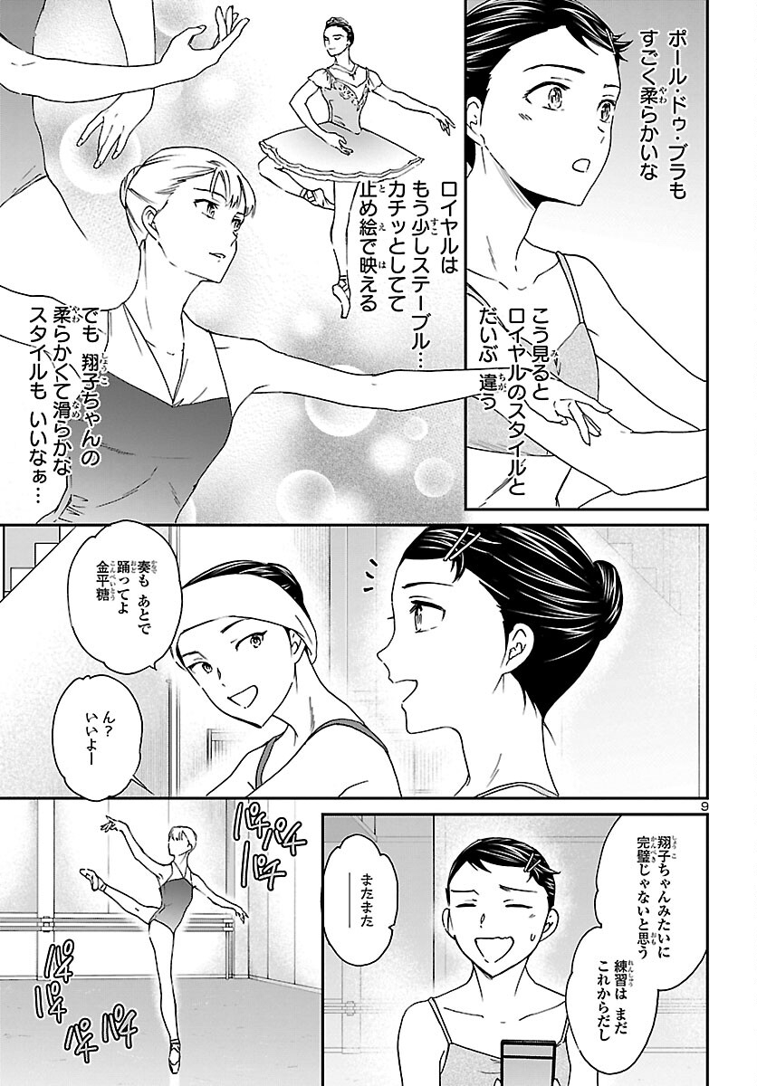 絢爛たるグランドセーヌ 第114話 - Page 9