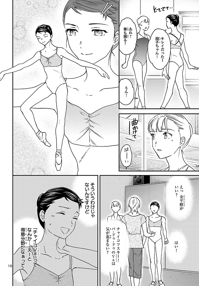 絢爛たるグランドセーヌ 第114話 - Page 10