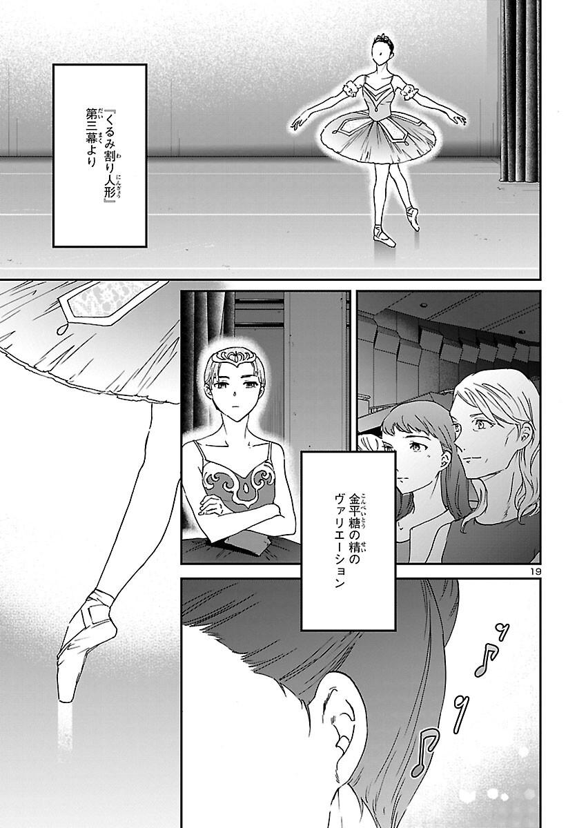 絢爛たるグランドセーヌ 第115話 - Page 19