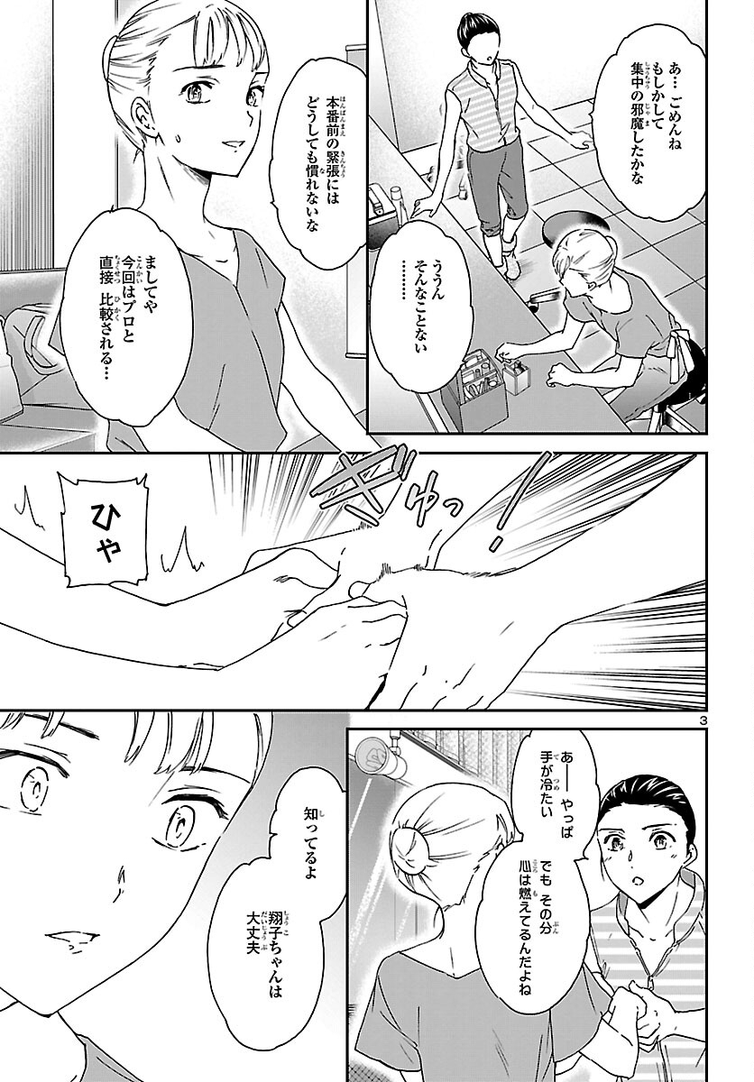 絢爛たるグランドセーヌ 第115話 - Page 3