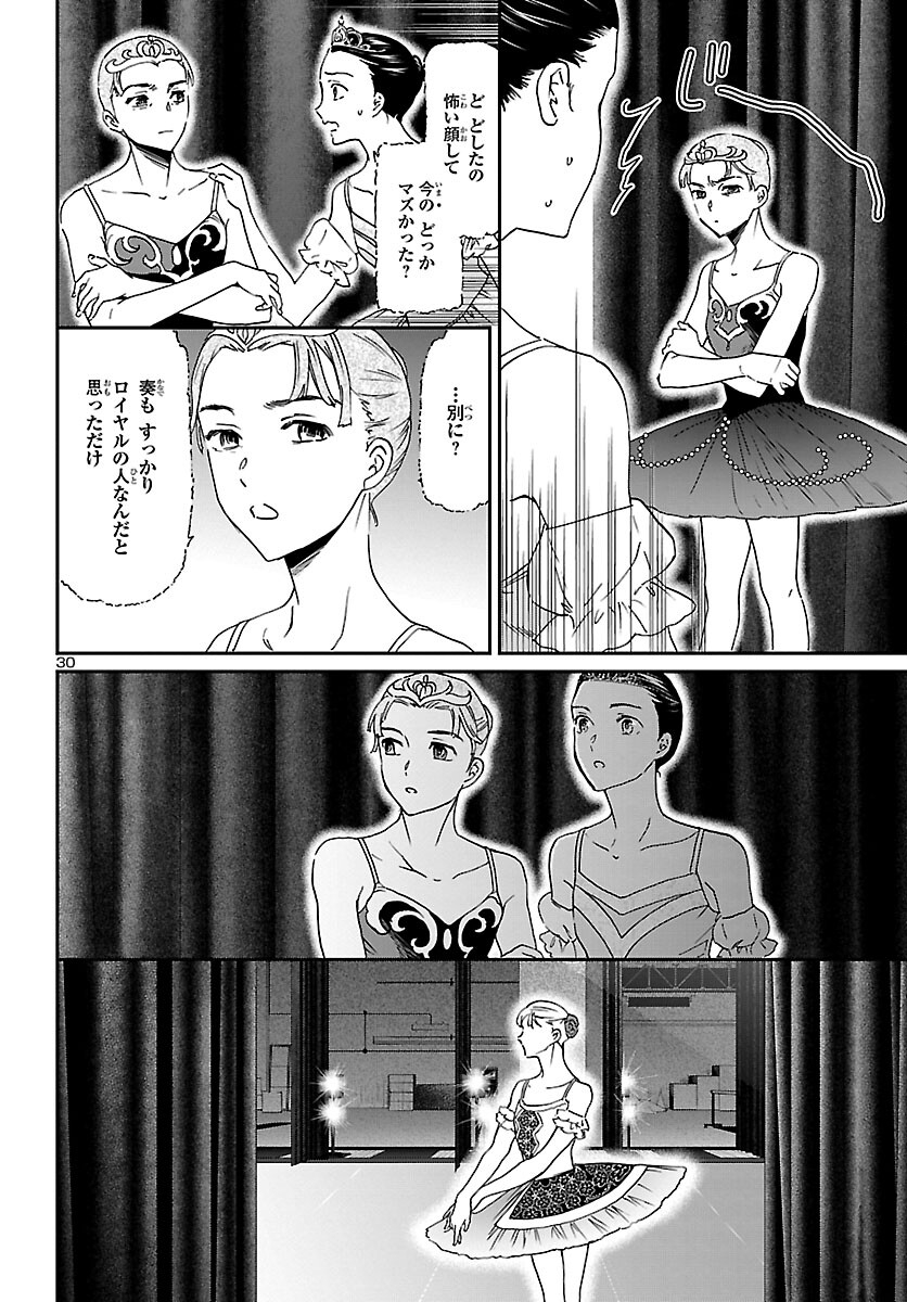 絢爛たるグランドセーヌ 第115話 - Page 30