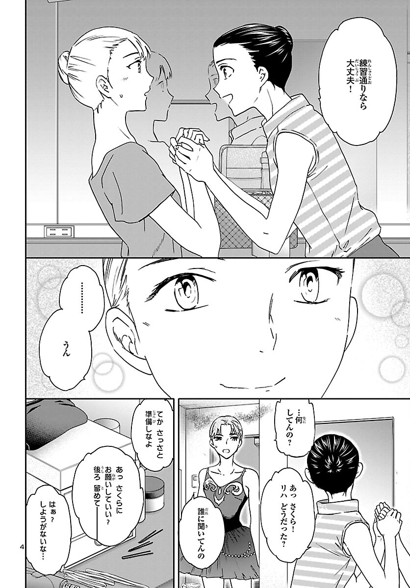 絢爛たるグランドセーヌ 第115話 - Page 4