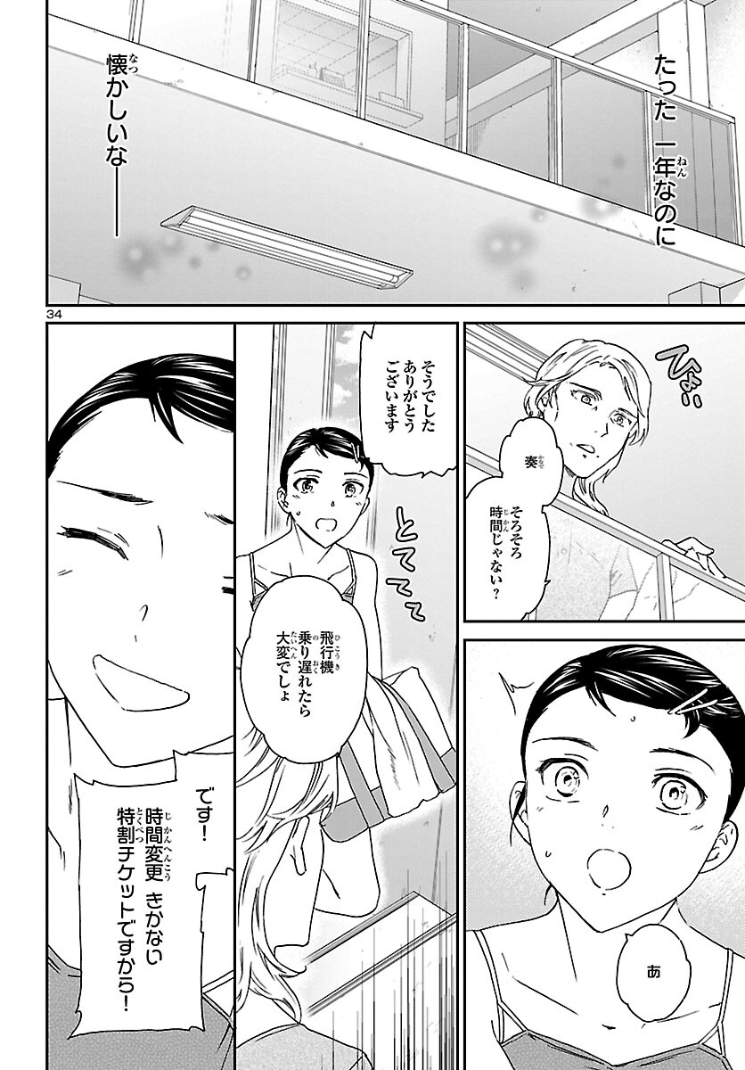 絢爛たるグランドセーヌ 第115話 - Page 34