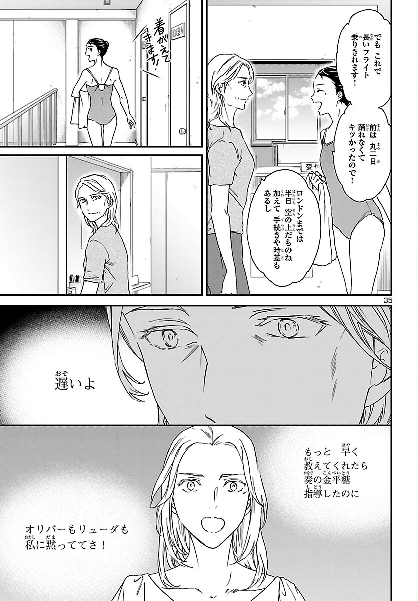 絢爛たるグランドセーヌ 第115話 - Page 35