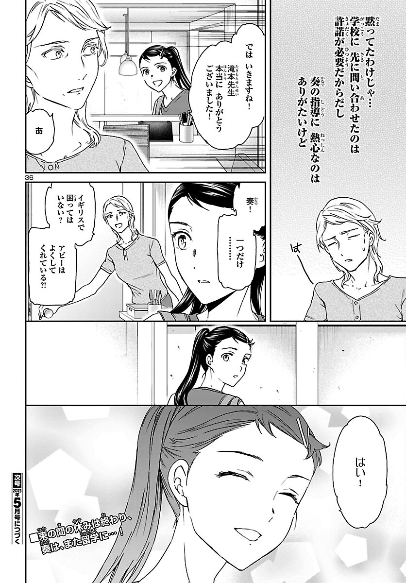 絢爛たるグランドセーヌ 第115話 - Page 36