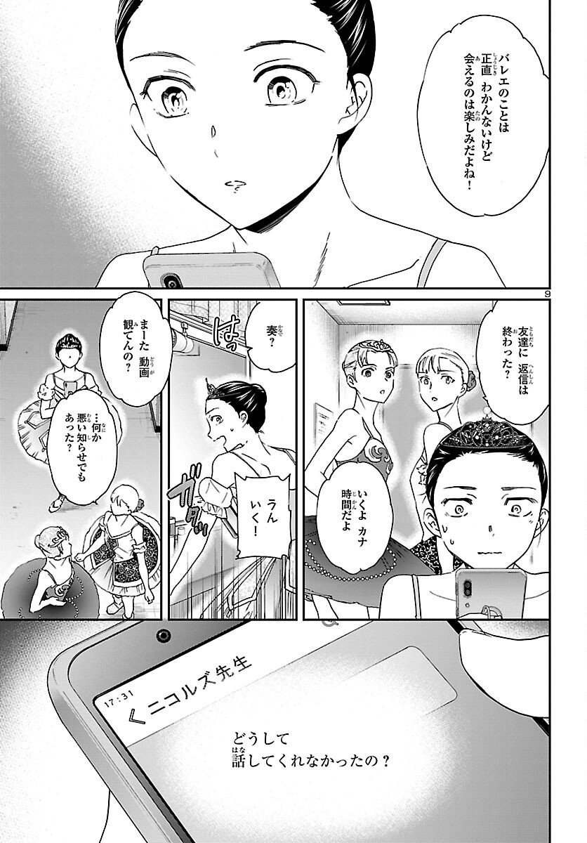 絢爛たるグランドセーヌ 第115話 - Page 9