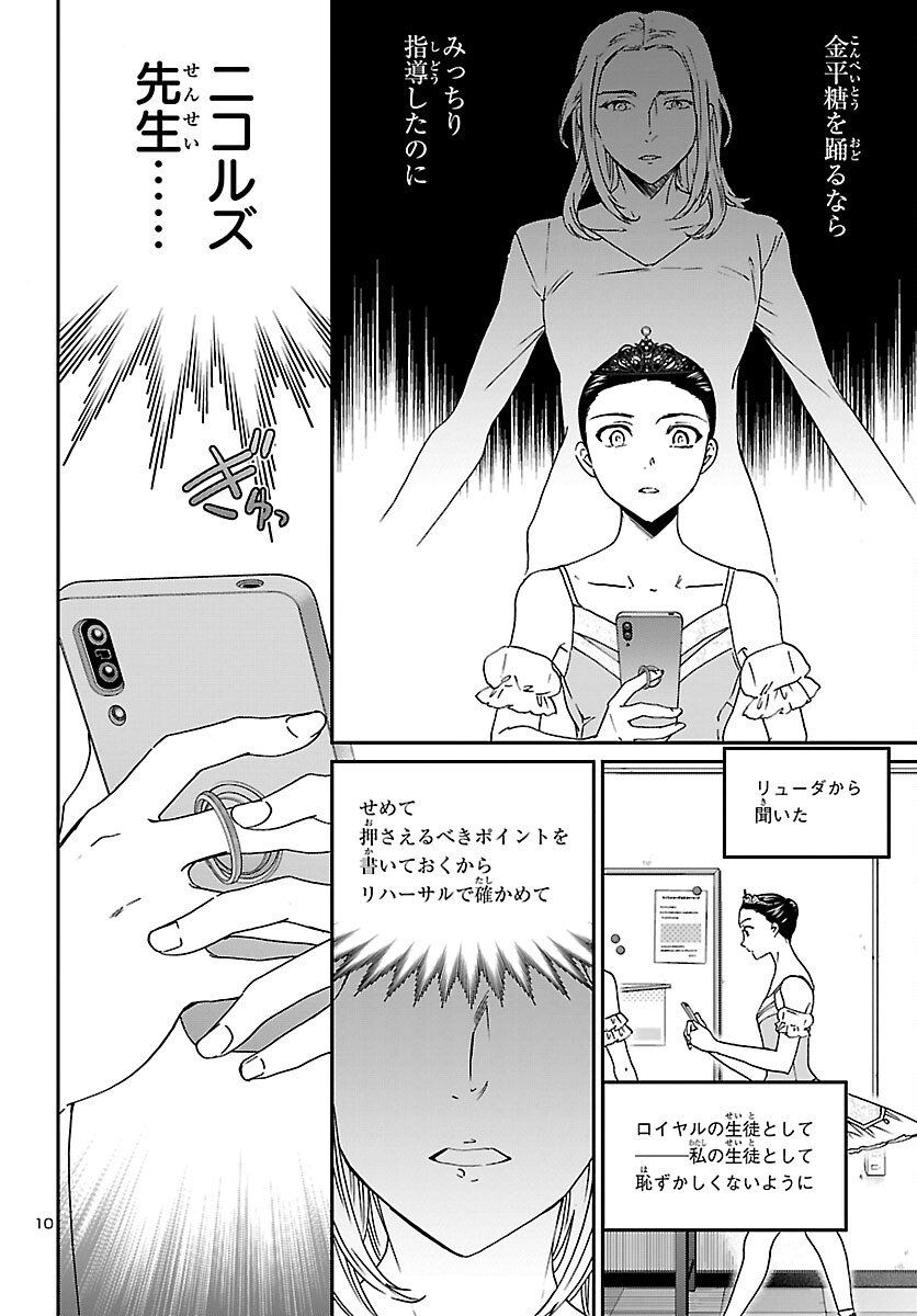 絢爛たるグランドセーヌ 第115話 - Page 10